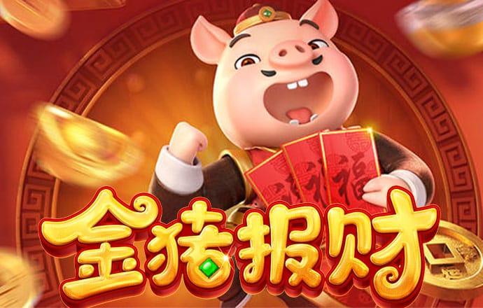 金猪报财